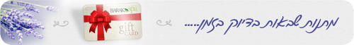 גיפט כארד בספא ברק 
